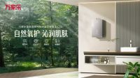万家乐推出多款健康水燃气热水器新品，全新定义“水健康”