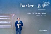意大利家具新贵BAXTER登陆郑州，红星美凯龙旗舰店闪亮登场
