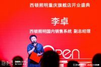 CIFF赋能之旅重庆站暨西顿照明重庆旗舰店开业盛典圆满举办！