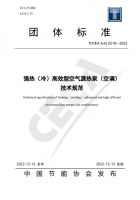 中广欧特斯热泵空调，获行业首批“热泵空调认证”