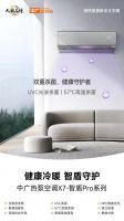 超级新品 | 中广欧特斯热泵空调“X7”系列两款新品重磅上市