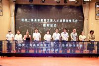 上海高职数智文旅人才培养协作平台在上海行健职业学院成立