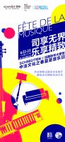 法国司米携中法夏至音乐日火热来袭，即将燃爆多城周末夜！