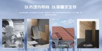 【精工品质 耐用典范】 乡兴彩石瓦，打造行业新起点