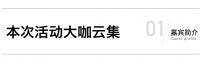 第九届艾鼎智库发展峰会暨颁奖典礼于今日在上海举行