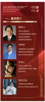 第九届艾鼎智库发展峰会暨颁奖典礼于今日在上海举行
