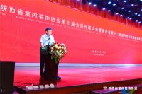 陕西省室内装饰协会第七届会员代表大会在西安举行
