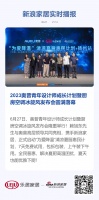 2023奥普青年设计师成长计划暨厨房空调冰旋风发布会圆满落幕