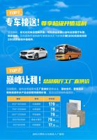 金科20周年华南区域入厂团购正式启动！