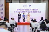 强强联合|紫荆花牵手中国女足国家队 共谱拼搏精神