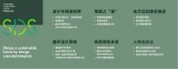 第二届 “可持续设计峰会”正式官宣启动 融汇六大核心主题，全新视角解构可持续设计