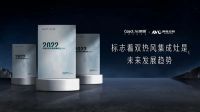 创新引领，荣誉见证！凯度荣获“2023集成厨电行业领导力品牌”与“创新产品”两项大奖