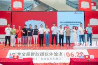 启航开启新篇章 华为全屋智能授权体验店（晋江喜盈门）盛大开业