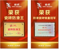 中国瓷砖防滑王！碧虎凭防滑砖销量第一狂揽四大奖项