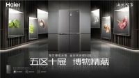 海尔冰箱磁控冷鲜科技实现10日鲜创纪录