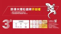 对话碧虎防滑砖创始人彭天奎：以初心造就民族品牌 以创新成就高质未来