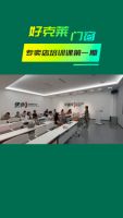 赋能终端，扬帆启航|好克莱门窗2023商学院公开课圆满收官