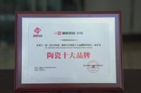 实力领航·荣耀见证 | 顺辉瓷砖·岩板荣膺“陶瓷十大品牌”等五大奖项