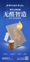 莫干山净芯板 | ENF级无醛净芯，只有原木香，没有甲醛味！