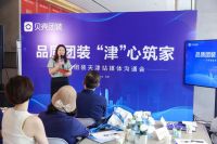 焕新美好生活，贝壳团装打造家装消费新模式