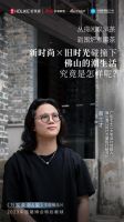 好莱客#巢&潮居#艺术馆即将开展，邀您共同解锁N种潮生活范本