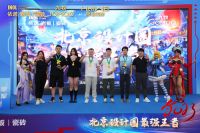 电竞营销新玩法，“北京设计圈最强王者”第二季引关注！
