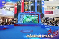 电竞营销新玩法，“北京设计圈最强王者”第二季引关注！
