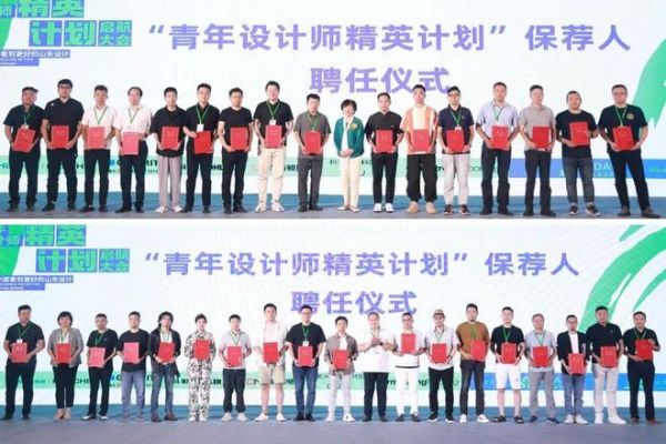 热烈祝贺「山东青年设计师精英计划」隆重启航