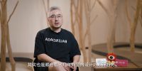 《星·说》VOL.001 | 周晓安：好的设计是实现用户美好生活和梦想美居