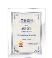 荣耀向上！航邦卫浴荣获华埔装饰“百万金牌战略合作伙伴