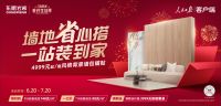 东鹏51周年焕新启航，掀起绿色家居普惠新浪潮