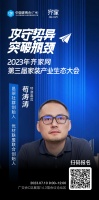 邑柒社群创始人苟涛涛确认出席齐家网第三届家装产业生态大会