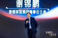 进军高端整家定制!皇朝发布整家MAX全新品牌战略,锻造差异化竞争力