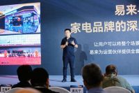 再次引领行业发展，Yeelight易来2023品牌战略暨新品发布会隆重举行
