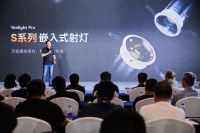 再次引领行业发展，Yeelight易来2023品牌战略暨新品发布会隆重举行