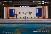 株百65周年庆启动仪式暨卡萨帝艺术生活思享荟圆满落幕！