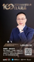 《百大新品》对话实录｜立林科技吴飞：品牌融合是大趋势