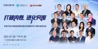 共话破局谋新:富轩引领门窗行业向绿色、智能和门窗大家居进化突围