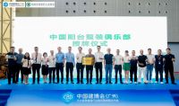 “2023第三届中国阳台定制节”开幕式成功举办