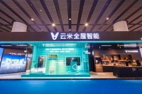 建博会见闻：科技潮牌云米重塑智慧体验，全屋智能进入好用时代