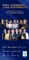 以唯一成就第一，法迪奥受邀出席高定年会，共启行业全新篇章