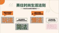 重磅发布 | 深度解读《莱住时尚生活法则》，这才是00后的第一个家！