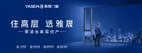 雅晟门窗入围2023DFA亚洲最具影响力设计奖评选
