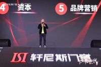 轩尼斯门窗品牌战略升级 牵手国际设计大师打造创世代新品