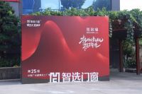 智选门窗广州建博会经销商来厂考察活动，不负众望，圆满成功！