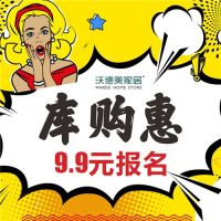 抄底丨沃德美家居“库购惠”家具1折起！饰品免费送！