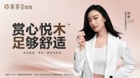 索菲亚·墙地一体“四箭齐发”　地板单品抢先“跑马圈地”