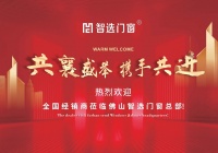 智选门窗广州建博会经销商来厂考察活动，不负众望，圆满成功！