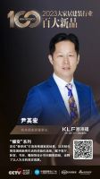 《百大新品》对话实录｜客来福家居尹其宏：风口过去就是入口