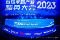 共促行业高质量发展丨2023首届产业精英暨“了不起的工长”颁奖典礼圆满举办